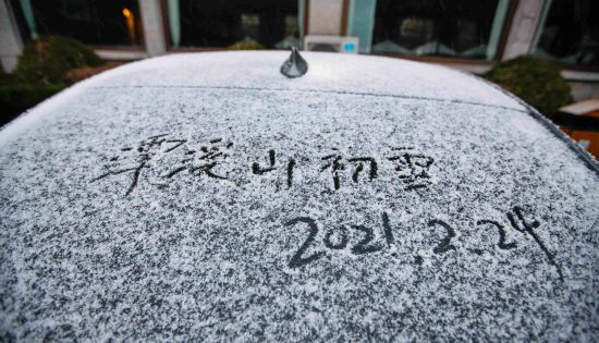 风雨送春归，飞雪迎春到。景区供图