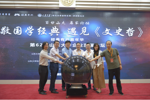 国学经典讲座启动仪式。来源：山东大学儒学高等研究院官网