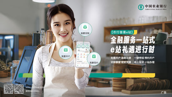 “春蕾行动”普惠金融业务“普惠e站”